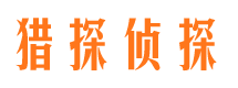 常山市侦探调查公司